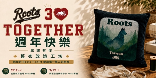 event-banner-Roots 舊衣改造工坊 9月巡迴站：宜蘭新月/桃園台茂 