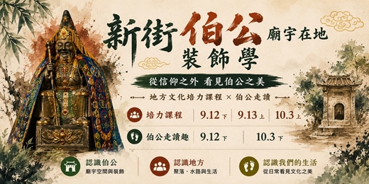 event-banner-水路上的伯公廟