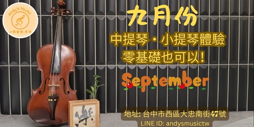 event-banner-[台中] - [小齊音樂.手作] 小提琴/ 中提琴體驗9月