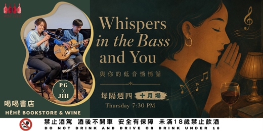 event-banner-【Whispers in the Bass and You 與你的低音悄悄話|10月場】