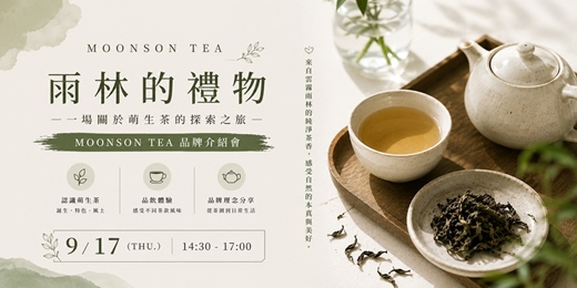 event-banner-【泰國茶入門】Monsoon Tea 季風茶：從泰北森林到杯中的風味旅行