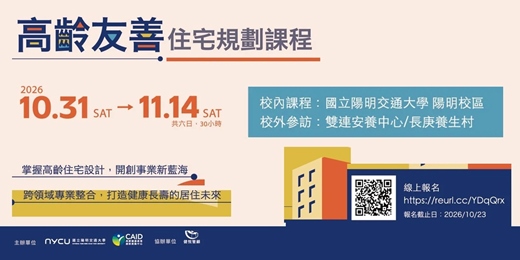event-banner-高齡友善住宅規劃培訓課程 (2026 秋季班)