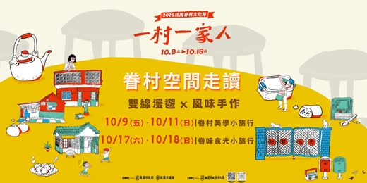 event-banner-眷村空間走讀