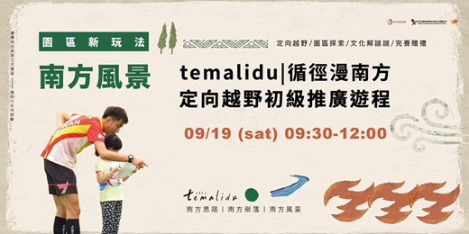event-banner-temalidu循徑漫南方｜定向越野初級推廣遊程