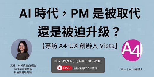 event-banner-AI 時代，PM 是被取代還是被迫升級？