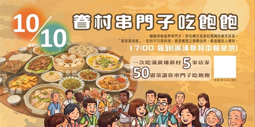 event-banner-眷村串門子吃飽飽