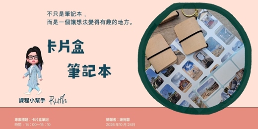 event-banner-卡片盒筆記本【迷你日曆體驗版】