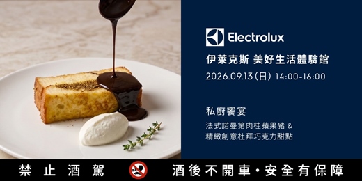 event-banner-私廚饗宴&品酒｜  秋日法式・諾曼第肉桂蘋果豬 × 精緻創意杜拜巧克力甜點 -週日場