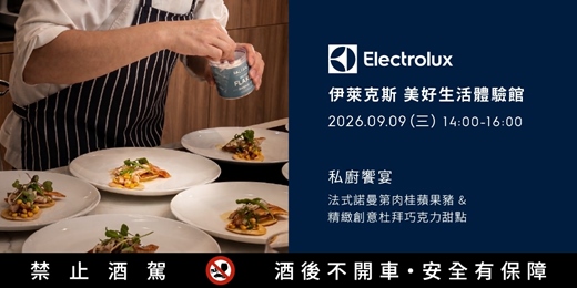 event-banner-私廚饗宴&品酒｜  秋日法式・諾曼第肉桂蘋果豬 × 精緻創意杜拜巧克力甜點 -週三場