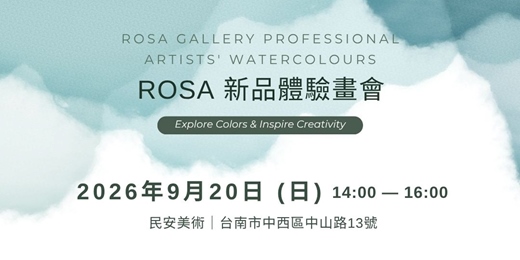 event-banner-ROSA GALLERY 水彩新品體驗畫會