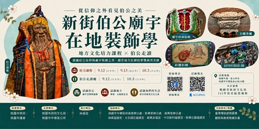 event-banner-伯公走讀趣|路線B