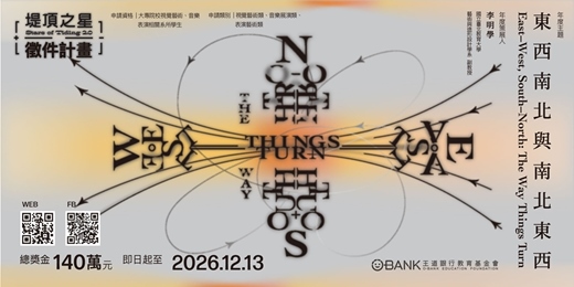 event-banner-2027【堤頂之星2.0】徵件計畫