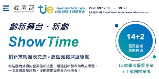 event-banner-2026台灣創新技術博覽會參訪團