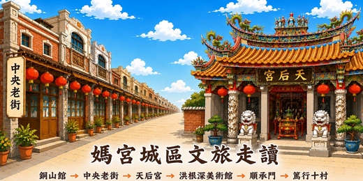 event-banner-媽宮城區文旅走讀-12月下半期
