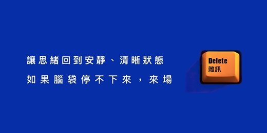 event-banner-一場讓思緒快速回到安靜與清晰 【SOULSPACE 城市降噪計畫|快閃限定】亞太商務中心
