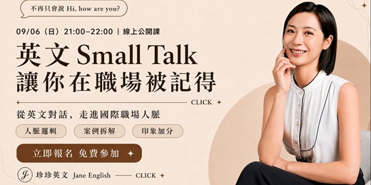 event-banner-CL!CK 從英文對話,走進國際職場人脈