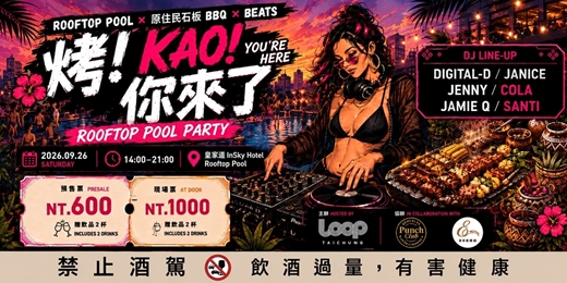 event-banner-🔥 烤!你來了 KAO! YOU’RE HERE 🔥