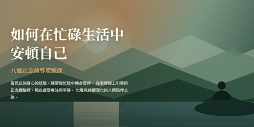 event-banner-如何在忙碌生活中安頓自己