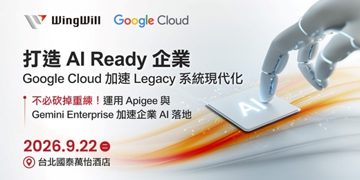 event-banner-讓舊系統接上 AI,漸進式轉型策略怎麼做 ? | 9 /22《 打造 AI Ready 企業,Google Cloud 加速 Legacy系統現代化》立即報名 | 雲端技術講座