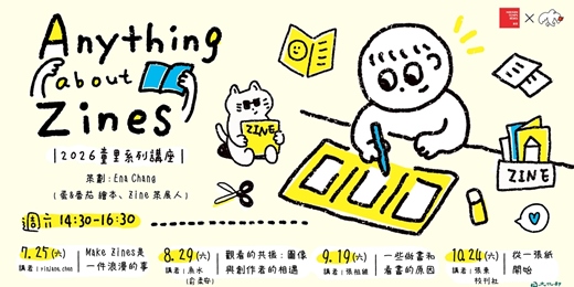 event-banner-【童里小誌講座】2026.7 — 10月 週六下午|Anything about Zines