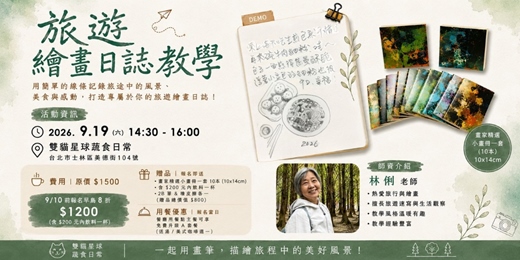 event-banner-旅遊繪畫日誌教學