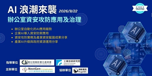 event-banner-AI 浪潮來襲  辦公室資安攻防應用及治理