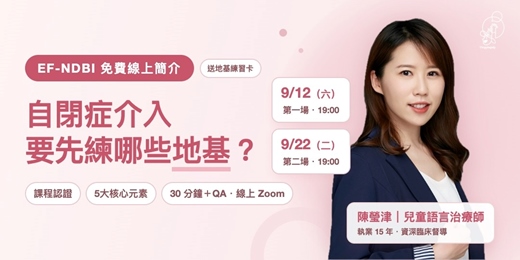event-banner-EF-NDBI說明會(第二場）