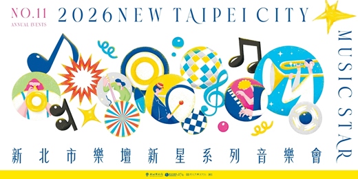 event-banner-2026新北市樂壇新星系列音樂會