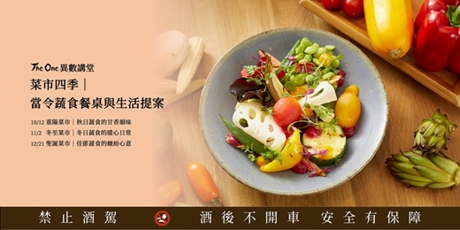 event-banner-The One x 廖炯程|菜市四季:當令蔬食餐桌與生活提案