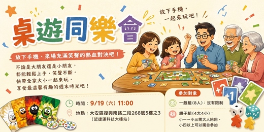 event-banner-桌遊同樂會