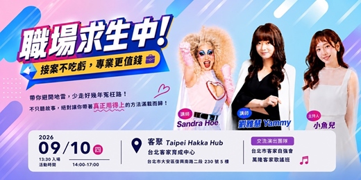 event-banner-【職場求生中!】接案不吃虧,專業更值錢