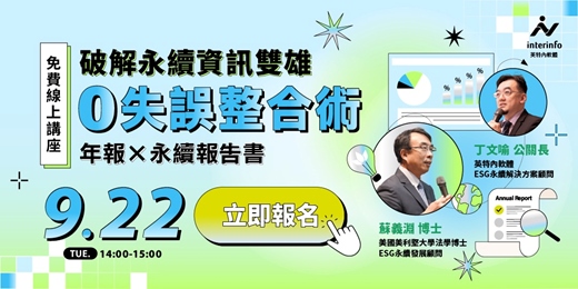 event-banner-永續ESG必修系列七|永續資訊雙雄:永續報告書與年報