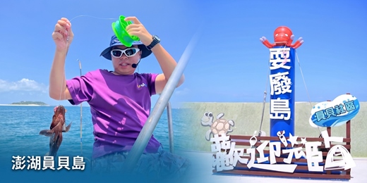event-banner-2026嶼海時光-員貝慢旅
