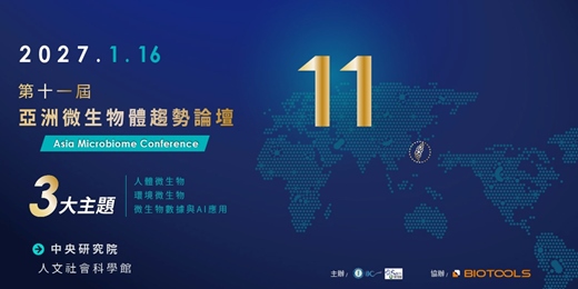 event-banner-第十一屆亞洲微生物體趨勢論壇 11th Asia Microbiome Conference