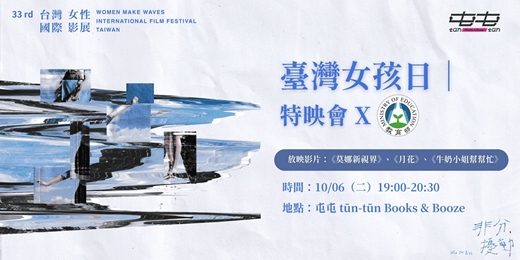 event-banner-2026臺灣女孩日｜特映會