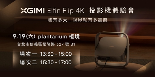 event-banner-XGIMI Elfin Flip 4K 投影機 體驗會