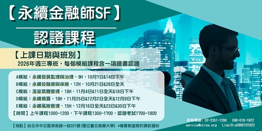 event-banner-【永續金融師SF】認證課程