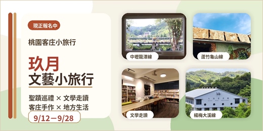 event-banner-文藝小旅行