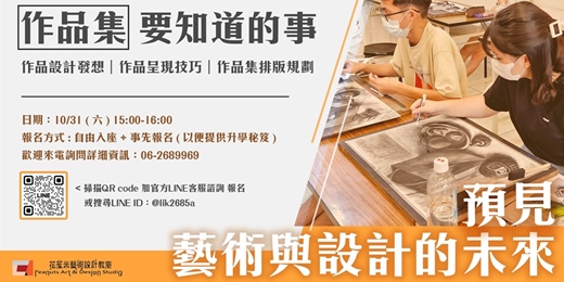 event-banner-升學作品集講座 ︱做作品集前 需要知道的事