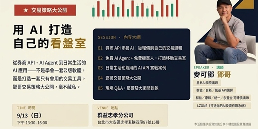 event-banner-用AI打造專屬看盤室