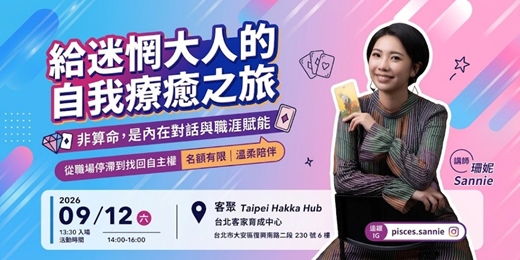 event-banner-給迷惘大人的自我療癒之旅