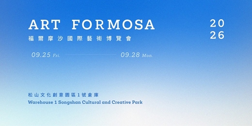 event-banner-2026 Art Formosa 福爾摩沙國際藝術博覽會 公眾展覽