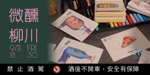 event-banner-【LHYstudio】微醺畫聚—柳川樓上
