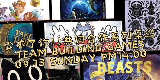 event-banner-【桌遊派對】12款一起合作類型桌遊!建立革命情感一起努力!少不了你!