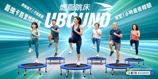 event-banner-✦凱絲型動場域✦ 1hr 狂甩卡路里【UBOUND 跳床燃脂課】解鎖減脂新體驗,運動零枯燥!膝蓋友善的高效瘦身運動
