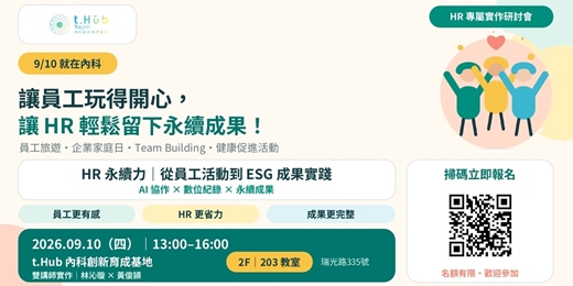 event-banner-HR永續力|從員工活動到ESG成果實踐