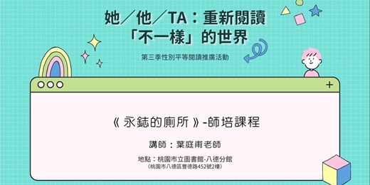 event-banner-《永鋕的廁所》