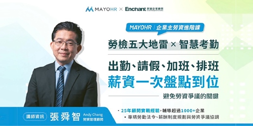 event-banner-勞檢五大地雷 × 智慧考勤｜高雄場