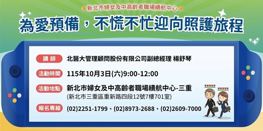 event-banner-【10月職場適應團體】為愛準備,不慌不忙迎向照護旅程