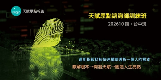 event-banner-早鳥報名_台中班_天賦原點諮詢師訓練班